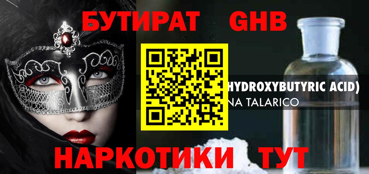 Бутират BDO Белебей