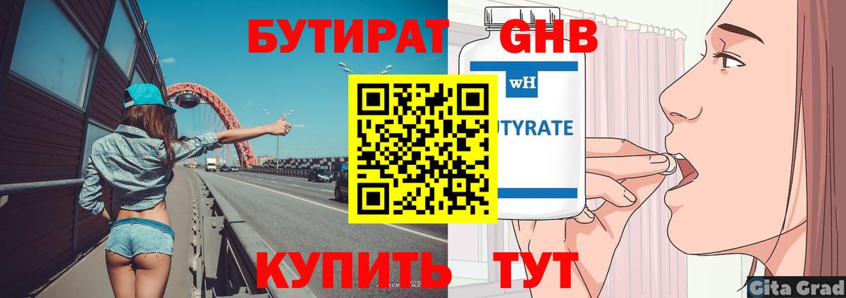Белебей  Бутират жидкий экстази  Вход с VPN 