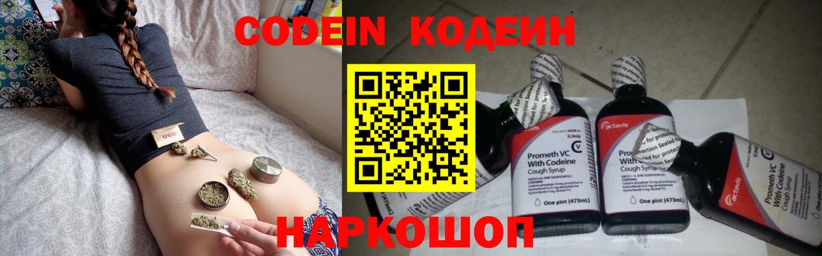 Белебей  Codein напиток Lean (лин)  Вход с VPN  Codein Purple Drank 