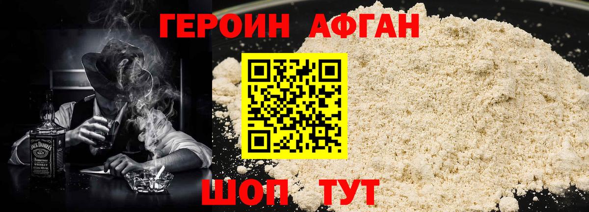 Героин афганец  Вход с VPN  ГЕРОИН  Белебей 
