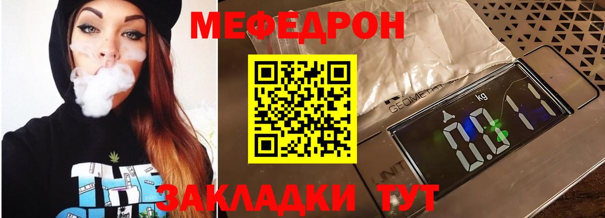 Мефедрон кристаллы Белебей